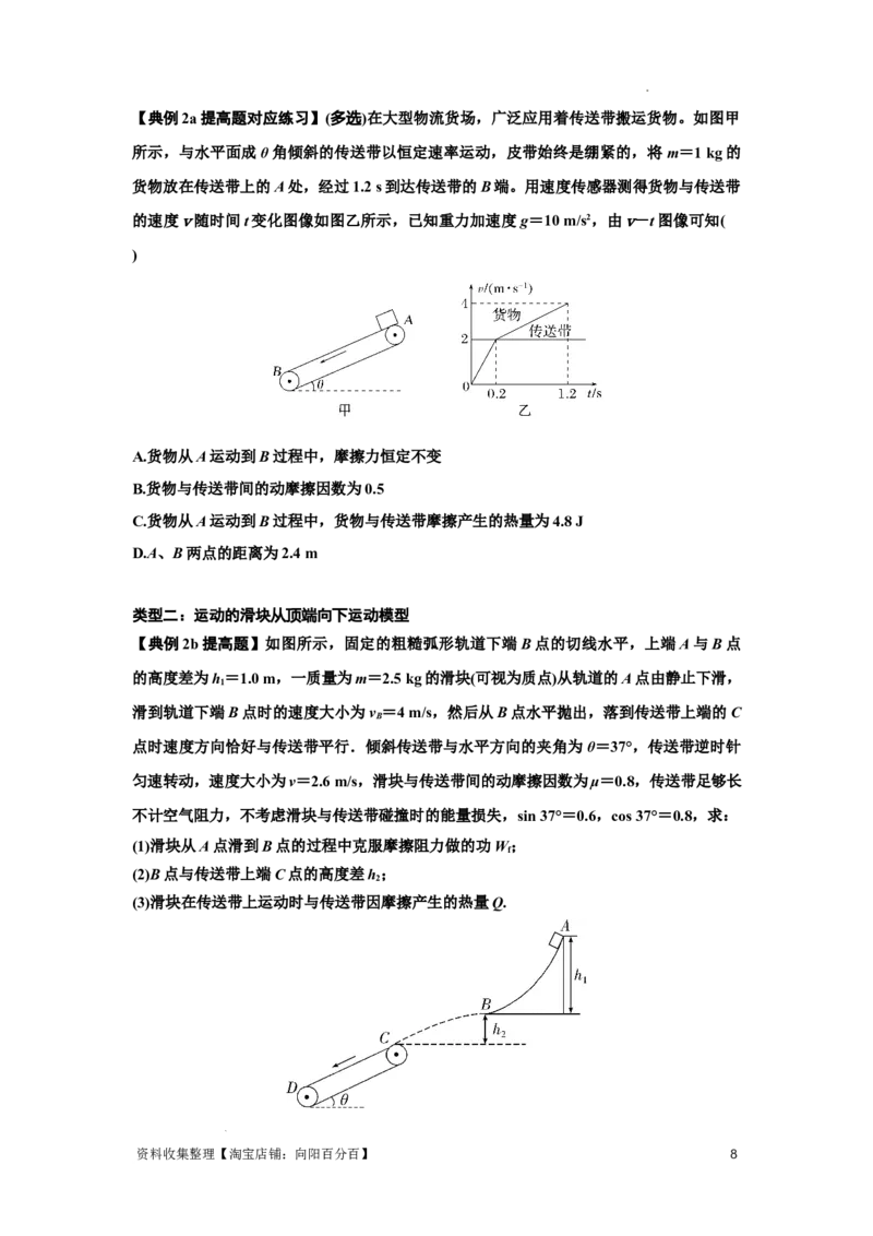 知识点43：传送带模型的力与能量问题（提高原卷版）_04高考物理_通用版（老高考）复习资料_2024年复习资料_提高版2024届高考物理一轮复习讲义及对应练习