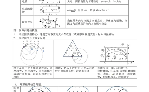 考向19带电粒子在复合场运动-备战2022年高考物理一轮复习考点微专题_04高考物理_新高考复习资料_2022年新高考复习资料_备战2022年高考物理一轮复习考点微专题