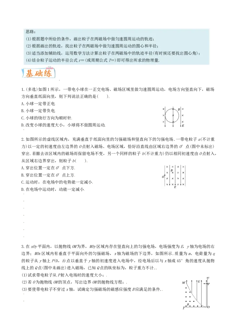 考向19带电粒子在复合场运动-备战2022年高考物理一轮复习考点微专题_04高考物理_新高考复习资料_2022年新高考复习资料_备战2022年高考物理一轮复习考点微专题