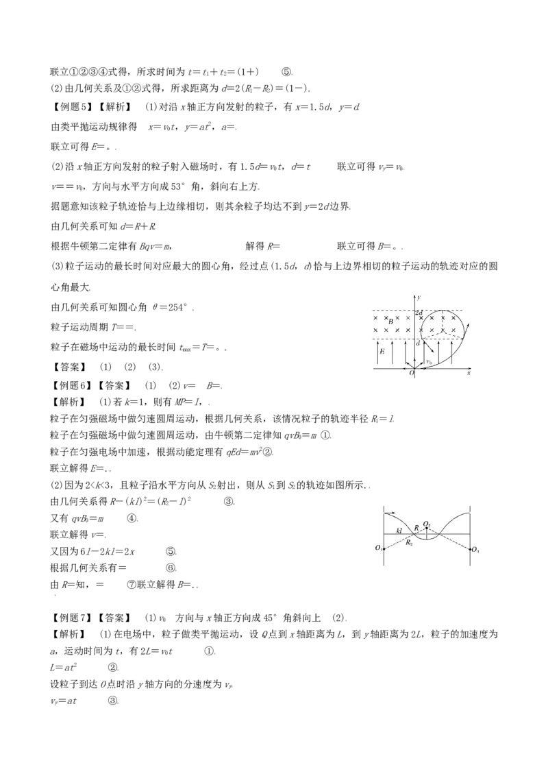 考向19带电粒子在复合场运动-备战2022年高考物理一轮复习考点微专题_04高考物理_新高考复习资料_2022年新高考复习资料_备战2022年高考物理一轮复习考点微专题