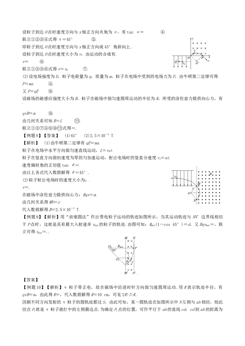 考向19带电粒子在复合场运动-备战2022年高考物理一轮复习考点微专题_04高考物理_新高考复习资料_2022年新高考复习资料_备战2022年高考物理一轮复习考点微专题