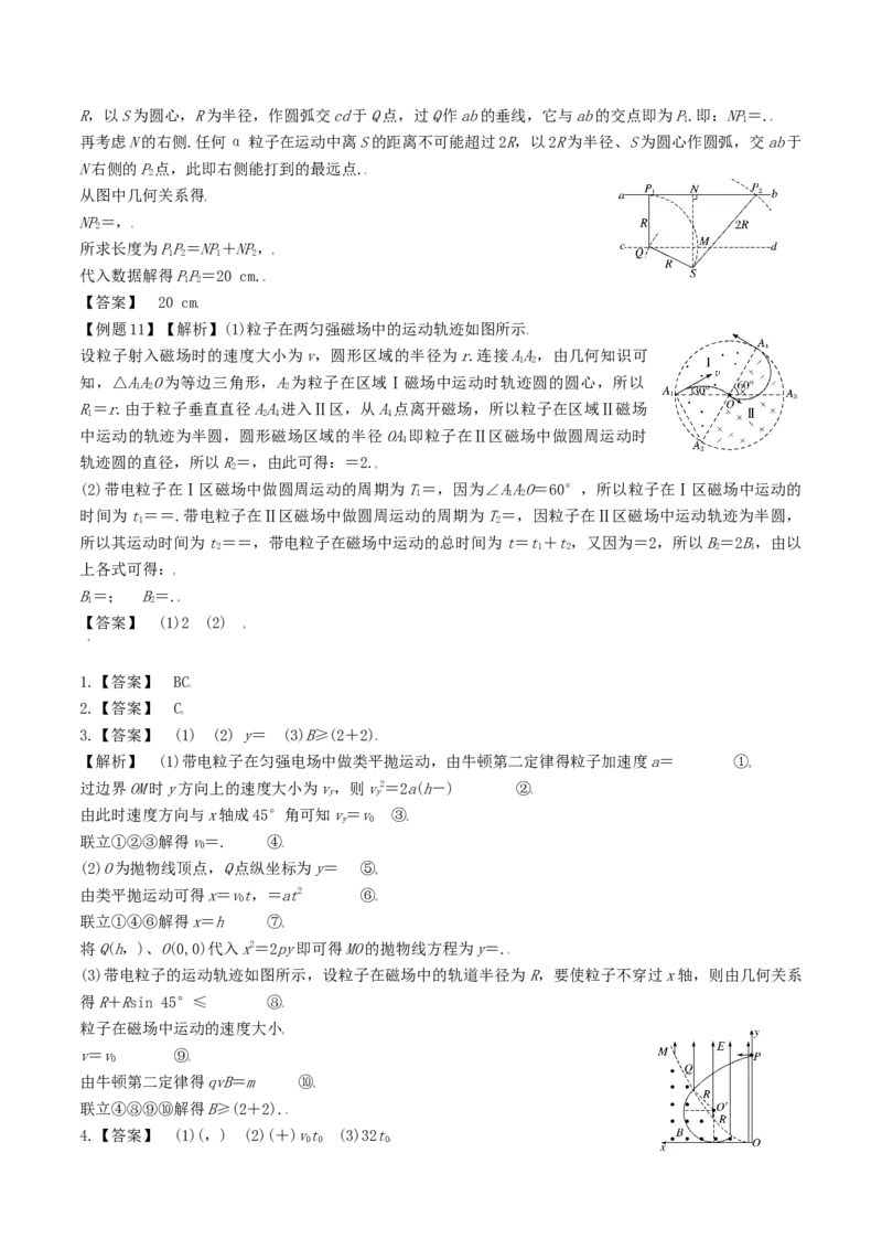 考向19带电粒子在复合场运动-备战2022年高考物理一轮复习考点微专题_04高考物理_新高考复习资料_2022年新高考复习资料_备战2022年高考物理一轮复习考点微专题