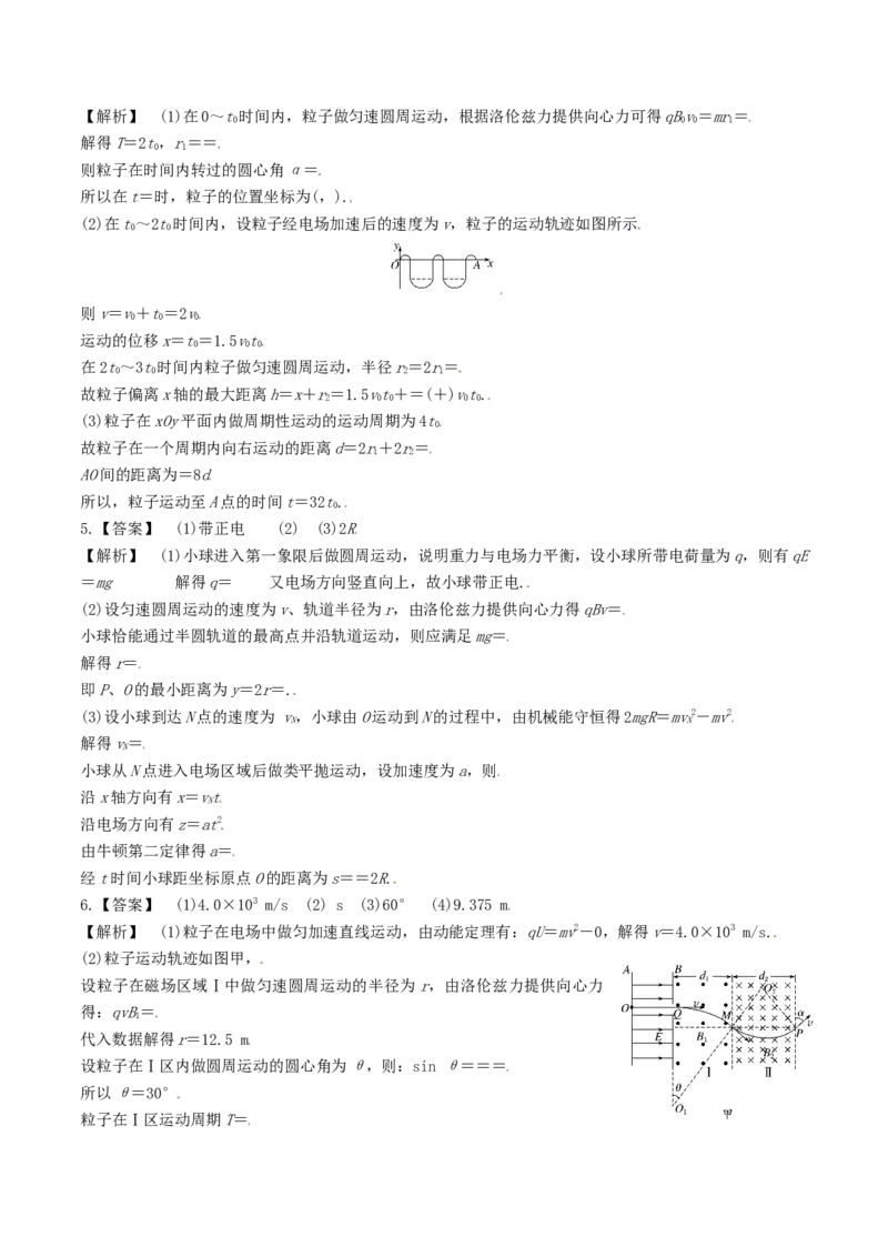 考向19带电粒子在复合场运动-备战2022年高考物理一轮复习考点微专题_04高考物理_新高考复习资料_2022年新高考复习资料_备战2022年高考物理一轮复习考点微专题