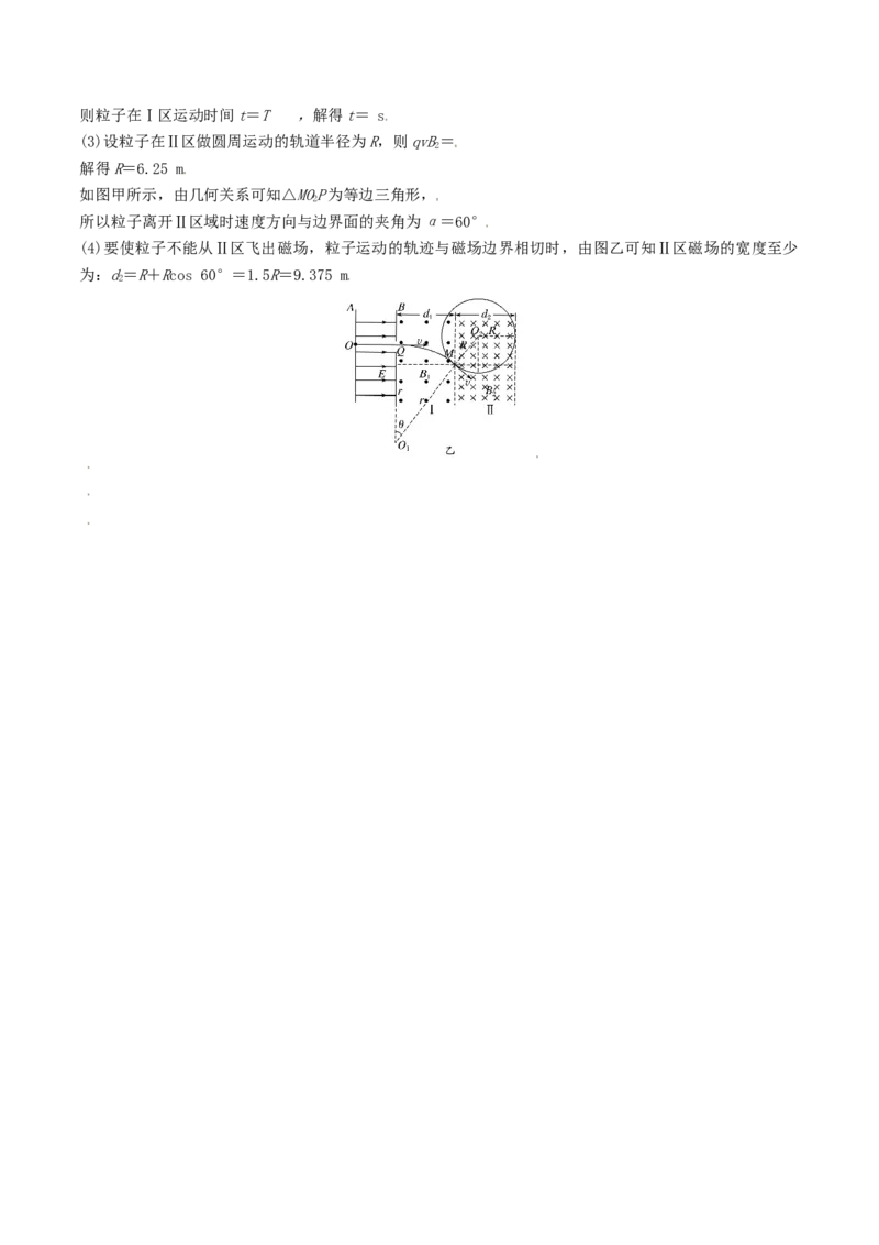 考向19带电粒子在复合场运动-备战2022年高考物理一轮复习考点微专题_04高考物理_新高考复习资料_2022年新高考复习资料_备战2022年高考物理一轮复习考点微专题