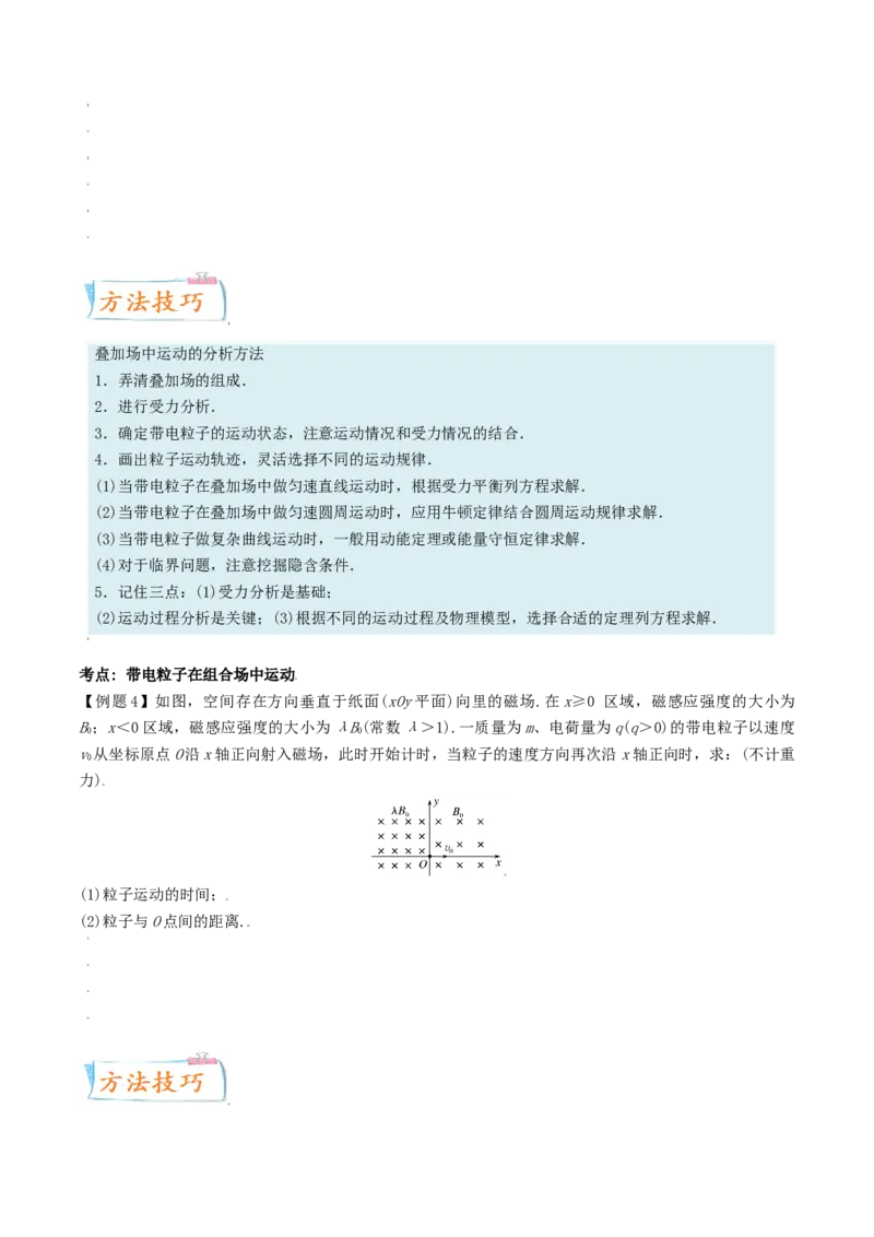 考向19带电粒子在复合场运动-备战2022年高考物理一轮复习考点微专题_04高考物理_新高考复习资料_2022年新高考复习资料_备战2022年高考物理一轮复习考点微专题