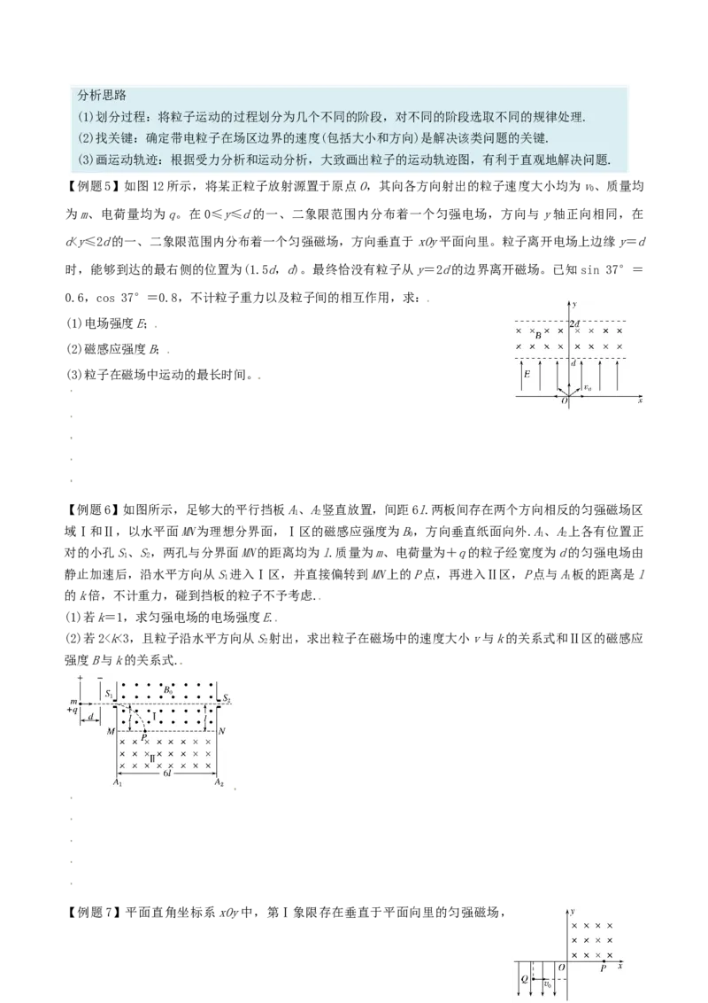 考向19带电粒子在复合场运动-备战2022年高考物理一轮复习考点微专题_04高考物理_新高考复习资料_2022年新高考复习资料_备战2022年高考物理一轮复习考点微专题