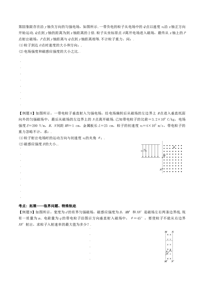 考向19带电粒子在复合场运动-备战2022年高考物理一轮复习考点微专题_04高考物理_新高考复习资料_2022年新高考复习资料_备战2022年高考物理一轮复习考点微专题