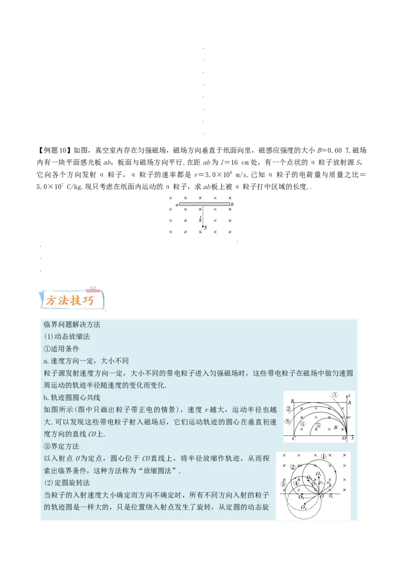 考向19带电粒子在复合场运动-备战2022年高考物理一轮复习考点微专题_04高考物理_新高考复习资料_2022年新高考复习资料_备战2022年高考物理一轮复习考点微专题