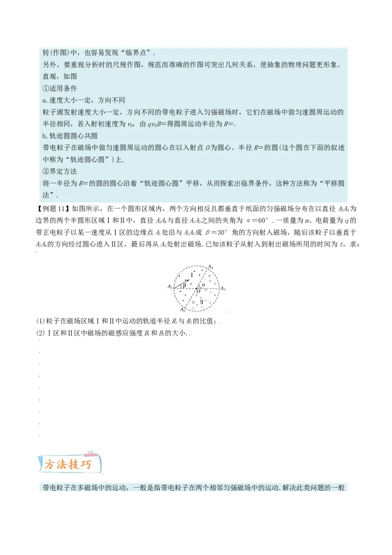 考向19带电粒子在复合场运动-备战2022年高考物理一轮复习考点微专题_04高考物理_新高考复习资料_2022年新高考复习资料_备战2022年高考物理一轮复习考点微专题