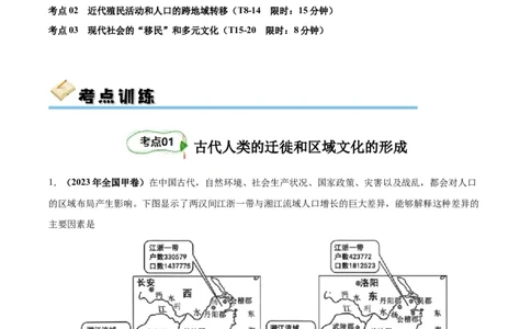 考点巩固卷34人口迁徙、文化交融与认同（原卷版）_07高考历史_新高考复习资料_2024年新高考复习资料_一轮复习资料_完2024年高考历史一轮复习考点通关卷（新高考通用）_考点巩固卷