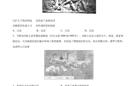 考点巩固卷34人口迁徙、文化交融与认同（原卷版）_07高考历史_新高考复习资料_2024年新高考复习资料_一轮复习资料_完2024年高考历史一轮复习考点通关卷（新高考通用）_考点巩固卷