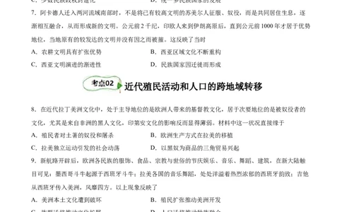 考点巩固卷34人口迁徙、文化交融与认同（原卷版）_07高考历史_新高考复习资料_2024年新高考复习资料_一轮复习资料_完2024年高考历史一轮复习考点通关卷（新高考通用）_考点巩固卷