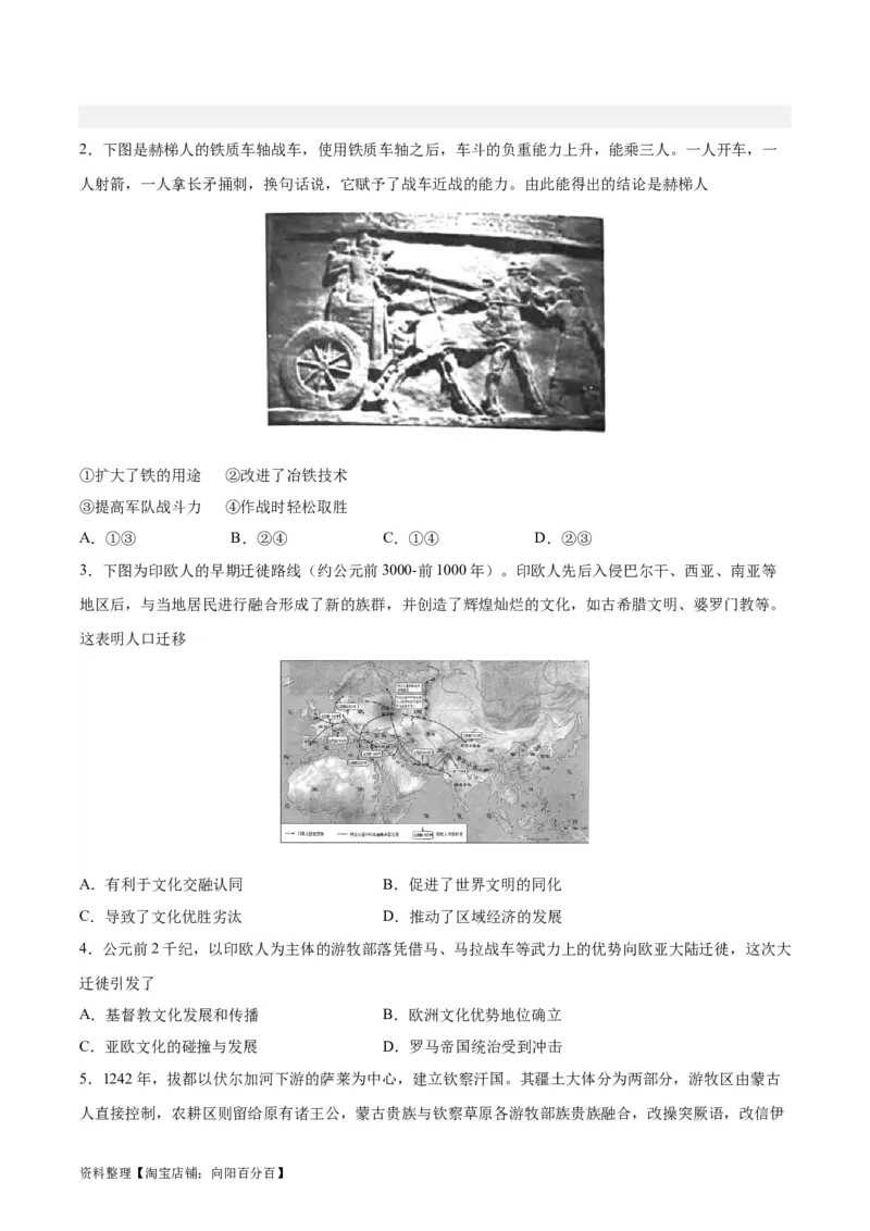 考点巩固卷34人口迁徙、文化交融与认同（原卷版）_07高考历史_新高考复习资料_2024年新高考复习资料_一轮复习资料_完2024年高考历史一轮复习考点通关卷（新高考通用）_考点巩固卷