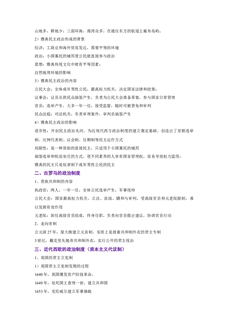 解密13选择性必修一：国家制度与社会治理（复习讲义）-高频考点解密2023年高考历史二轮复习讲义+分层训练_07高考历史_新高考复习资料_2023年新高考复习资料