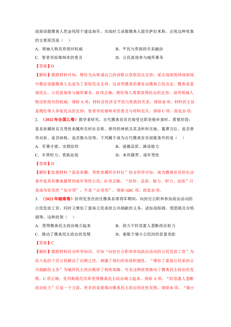 解密13选择性必修一：国家制度与社会治理（复习讲义）-高频考点解密2023年高考历史二轮复习讲义+分层训练_07高考历史_新高考复习资料_2023年新高考复习资料