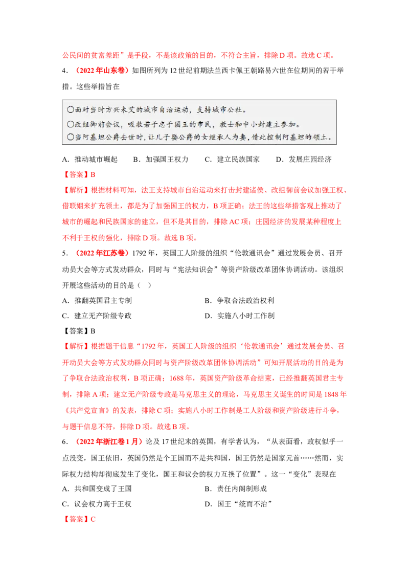 解密13选择性必修一：国家制度与社会治理（复习讲义）-高频考点解密2023年高考历史二轮复习讲义+分层训练_07高考历史_新高考复习资料_2023年新高考复习资料