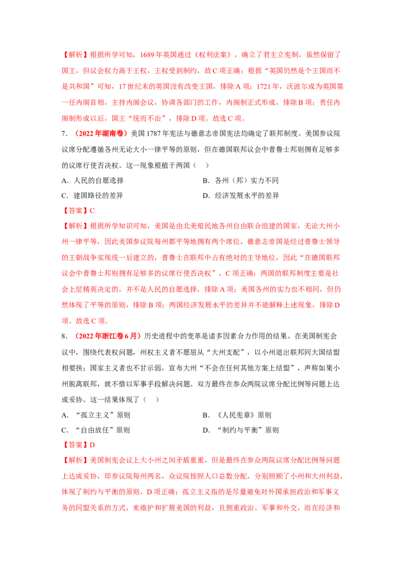 解密13选择性必修一：国家制度与社会治理（复习讲义）-高频考点解密2023年高考历史二轮复习讲义+分层训练_07高考历史_新高考复习资料_2023年新高考复习资料