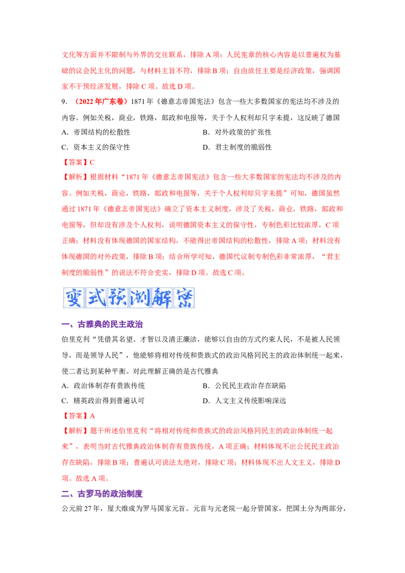 解密13选择性必修一：国家制度与社会治理（复习讲义）-高频考点解密2023年高考历史二轮复习讲义+分层训练_07高考历史_新高考复习资料_2023年新高考复习资料