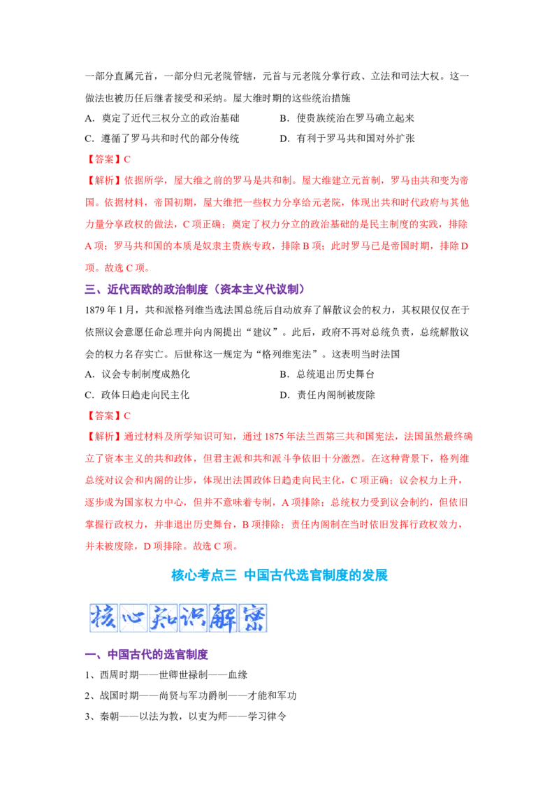 解密13选择性必修一：国家制度与社会治理（复习讲义）-高频考点解密2023年高考历史二轮复习讲义+分层训练_07高考历史_新高考复习资料_2023年新高考复习资料