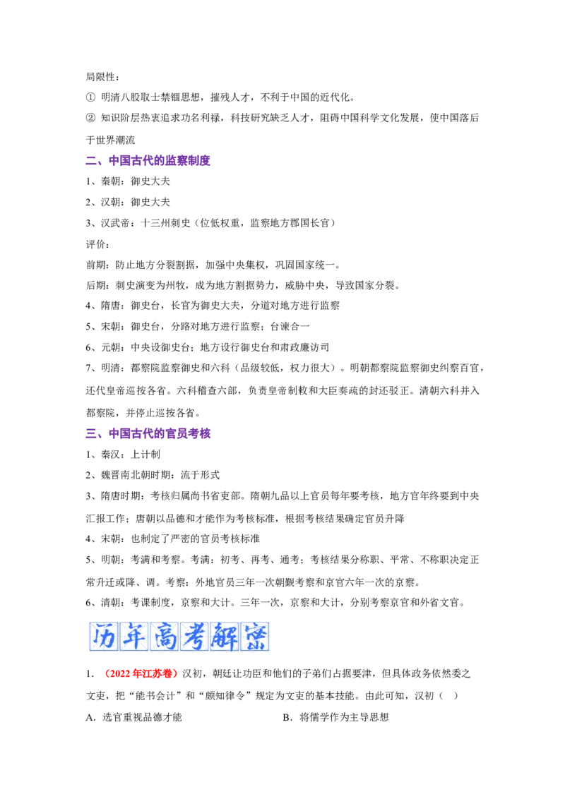 解密13选择性必修一：国家制度与社会治理（复习讲义）-高频考点解密2023年高考历史二轮复习讲义+分层训练_07高考历史_新高考复习资料_2023年新高考复习资料