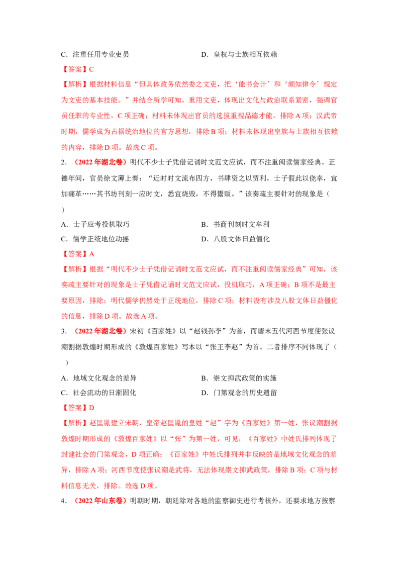 解密13选择性必修一：国家制度与社会治理（复习讲义）-高频考点解密2023年高考历史二轮复习讲义+分层训练_07高考历史_新高考复习资料_2023年新高考复习资料