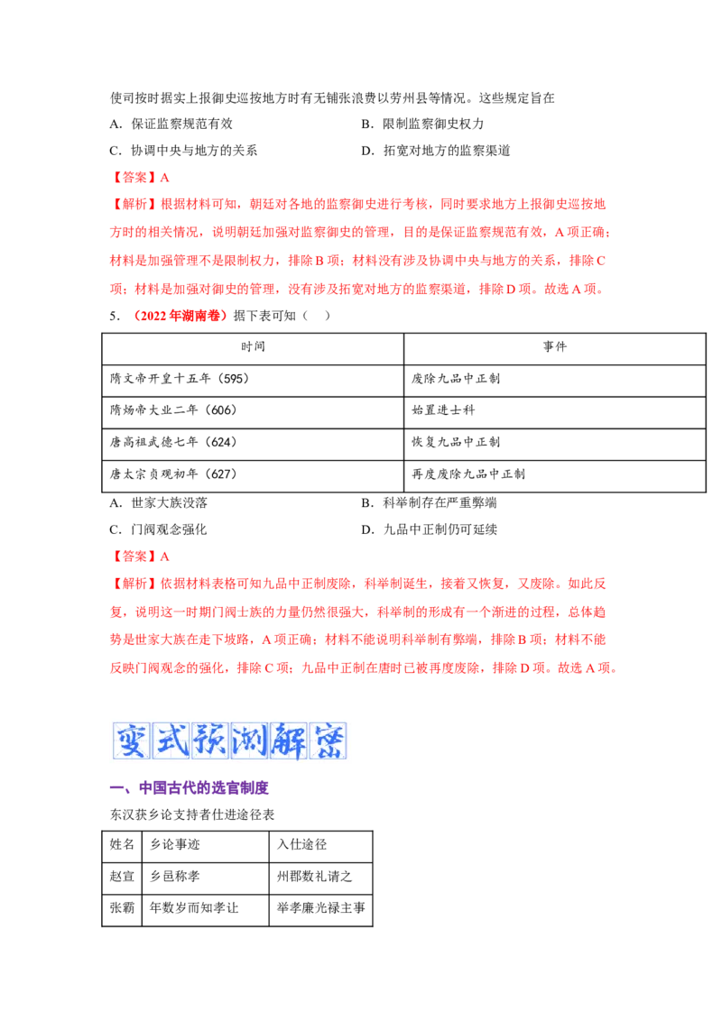 解密13选择性必修一：国家制度与社会治理（复习讲义）-高频考点解密2023年高考历史二轮复习讲义+分层训练_07高考历史_新高考复习资料_2023年新高考复习资料