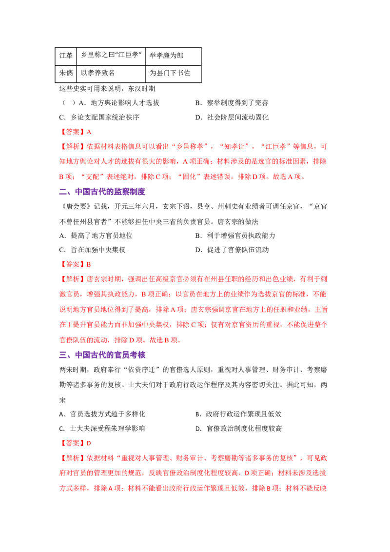 解密13选择性必修一：国家制度与社会治理（复习讲义）-高频考点解密2023年高考历史二轮复习讲义+分层训练_07高考历史_新高考复习资料_2023年新高考复习资料