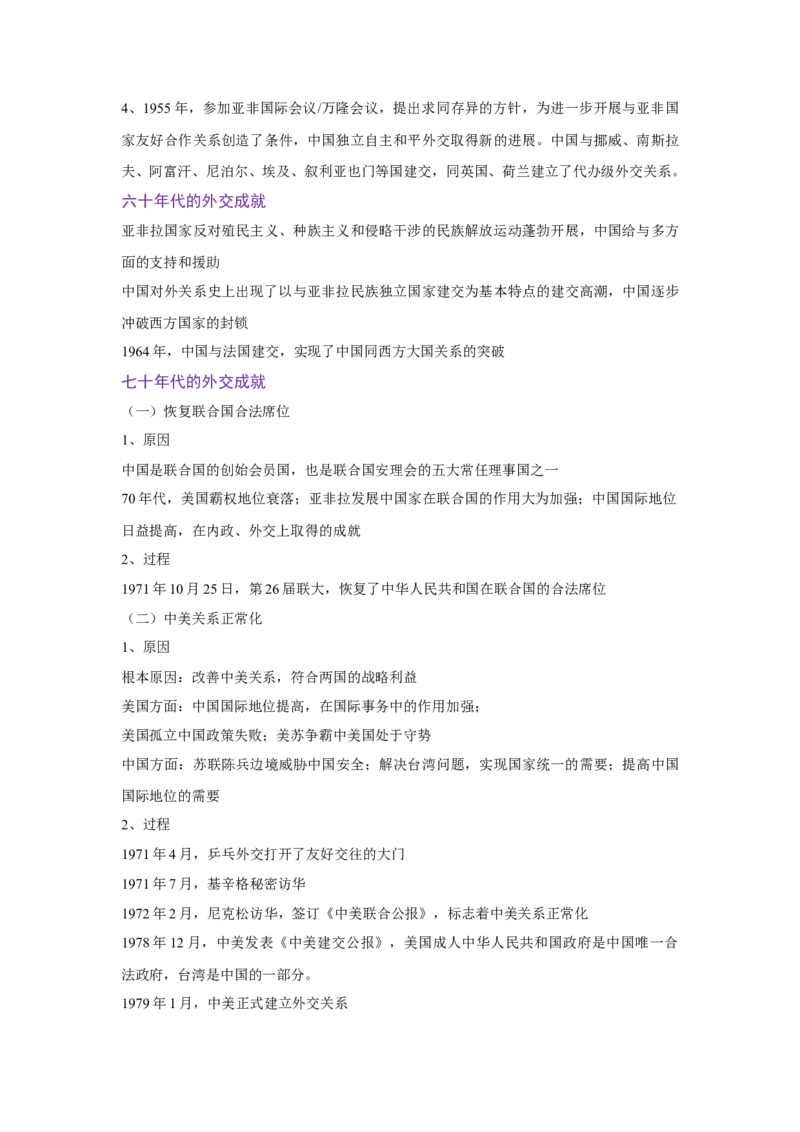 解密13选择性必修一：国家制度与社会治理（复习讲义）-高频考点解密2023年高考历史二轮复习讲义+分层训练_07高考历史_新高考复习资料_2023年新高考复习资料