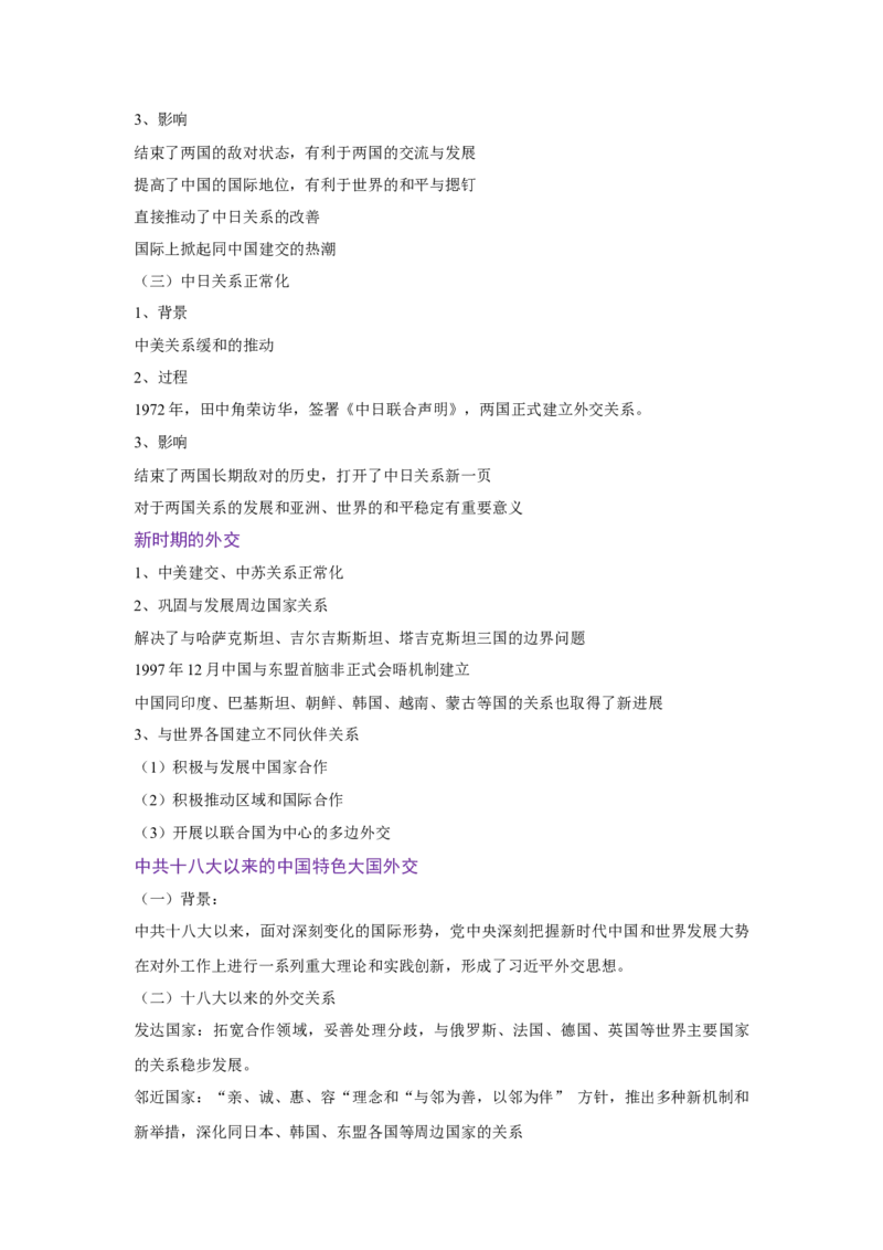 解密13选择性必修一：国家制度与社会治理（复习讲义）-高频考点解密2023年高考历史二轮复习讲义+分层训练_07高考历史_新高考复习资料_2023年新高考复习资料