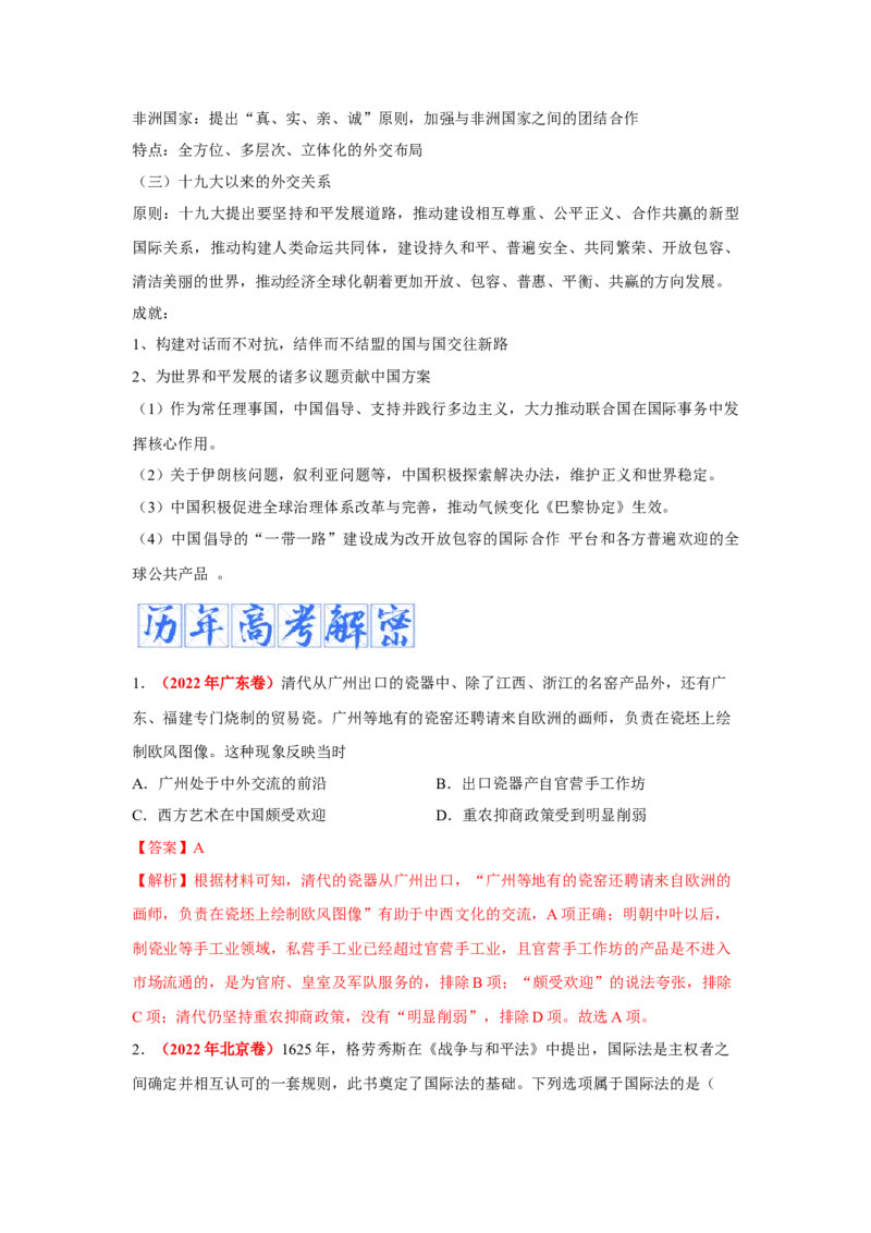 解密13选择性必修一：国家制度与社会治理（复习讲义）-高频考点解密2023年高考历史二轮复习讲义+分层训练_07高考历史_新高考复习资料_2023年新高考复习资料