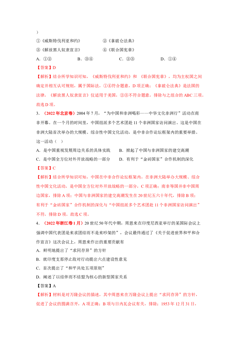 解密13选择性必修一：国家制度与社会治理（复习讲义）-高频考点解密2023年高考历史二轮复习讲义+分层训练_07高考历史_新高考复习资料_2023年新高考复习资料