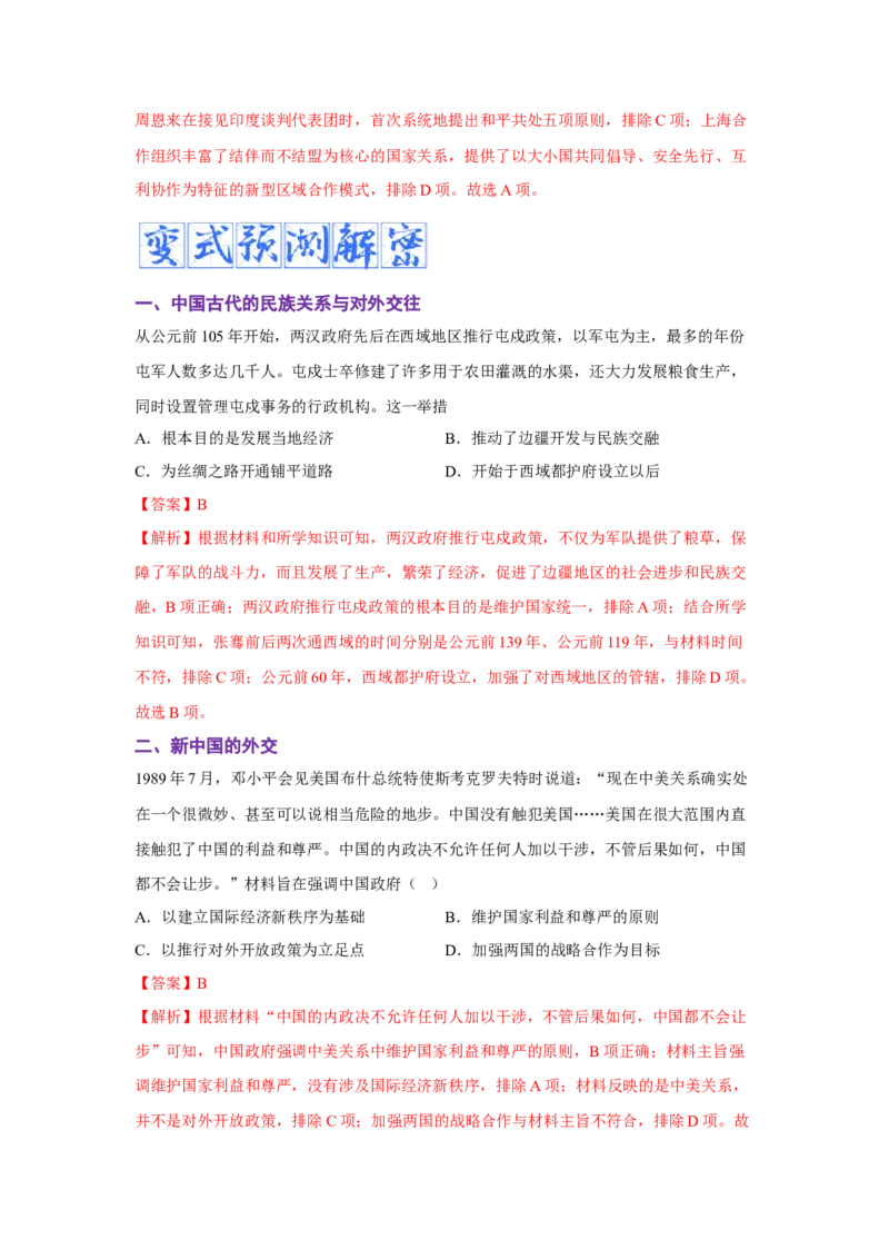 解密13选择性必修一：国家制度与社会治理（复习讲义）-高频考点解密2023年高考历史二轮复习讲义+分层训练_07高考历史_新高考复习资料_2023年新高考复习资料