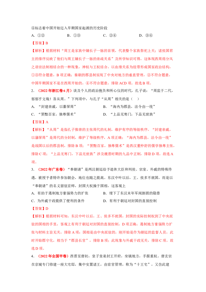 解密13选择性必修一：国家制度与社会治理（复习讲义）-高频考点解密2023年高考历史二轮复习讲义+分层训练_07高考历史_新高考复习资料_2023年新高考复习资料
