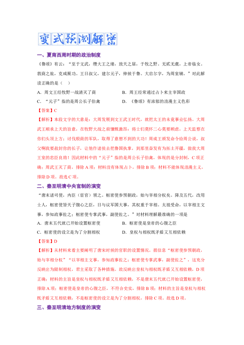 解密13选择性必修一：国家制度与社会治理（复习讲义）-高频考点解密2023年高考历史二轮复习讲义+分层训练_07高考历史_新高考复习资料_2023年新高考复习资料