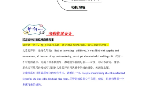 考点47读后续写12高分结尾技巧：主旨升华（原卷版）_03高考英语_新高考复习资料_2023年新高考资料_一轮复习_备战2023年高考英语一轮复习考点帮（新高考专用）