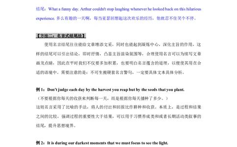 考点47读后续写12高分结尾技巧：主旨升华（原卷版）_03高考英语_新高考复习资料_2023年新高考资料_一轮复习_备战2023年高考英语一轮复习考点帮（新高考专用）