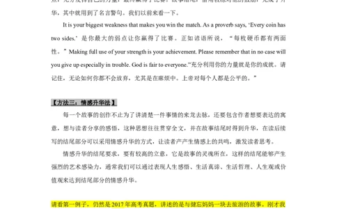 考点47读后续写12高分结尾技巧：主旨升华（原卷版）_03高考英语_新高考复习资料_2023年新高考资料_一轮复习_备战2023年高考英语一轮复习考点帮（新高考专用）