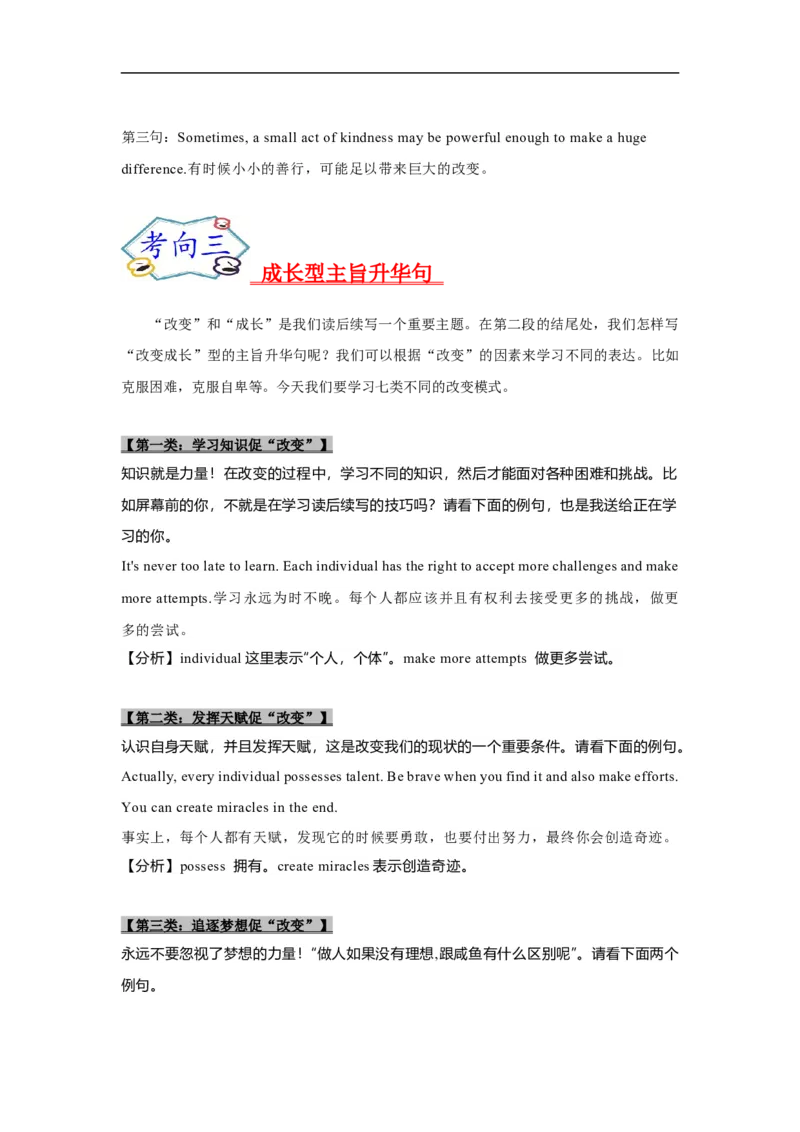 考点47读后续写12高分结尾技巧：主旨升华（原卷版）_03高考英语_新高考复习资料_2023年新高考资料_一轮复习_备战2023年高考英语一轮复习考点帮（新高考专用）