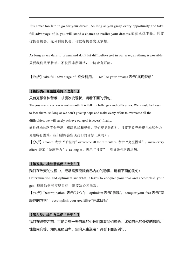 考点47读后续写12高分结尾技巧：主旨升华（原卷版）_03高考英语_新高考复习资料_2023年新高考资料_一轮复习_备战2023年高考英语一轮复习考点帮（新高考专用）