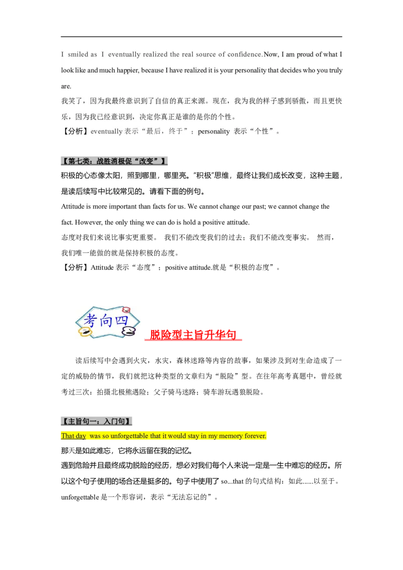 考点47读后续写12高分结尾技巧：主旨升华（原卷版）_03高考英语_新高考复习资料_2023年新高考资料_一轮复习_备战2023年高考英语一轮复习考点帮（新高考专用）
