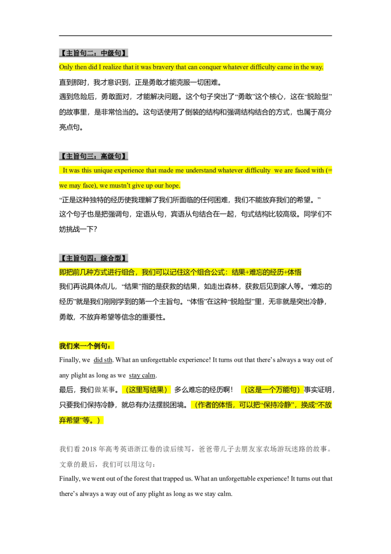 考点47读后续写12高分结尾技巧：主旨升华（原卷版）_03高考英语_新高考复习资料_2023年新高考资料_一轮复习_备战2023年高考英语一轮复习考点帮（新高考专用）