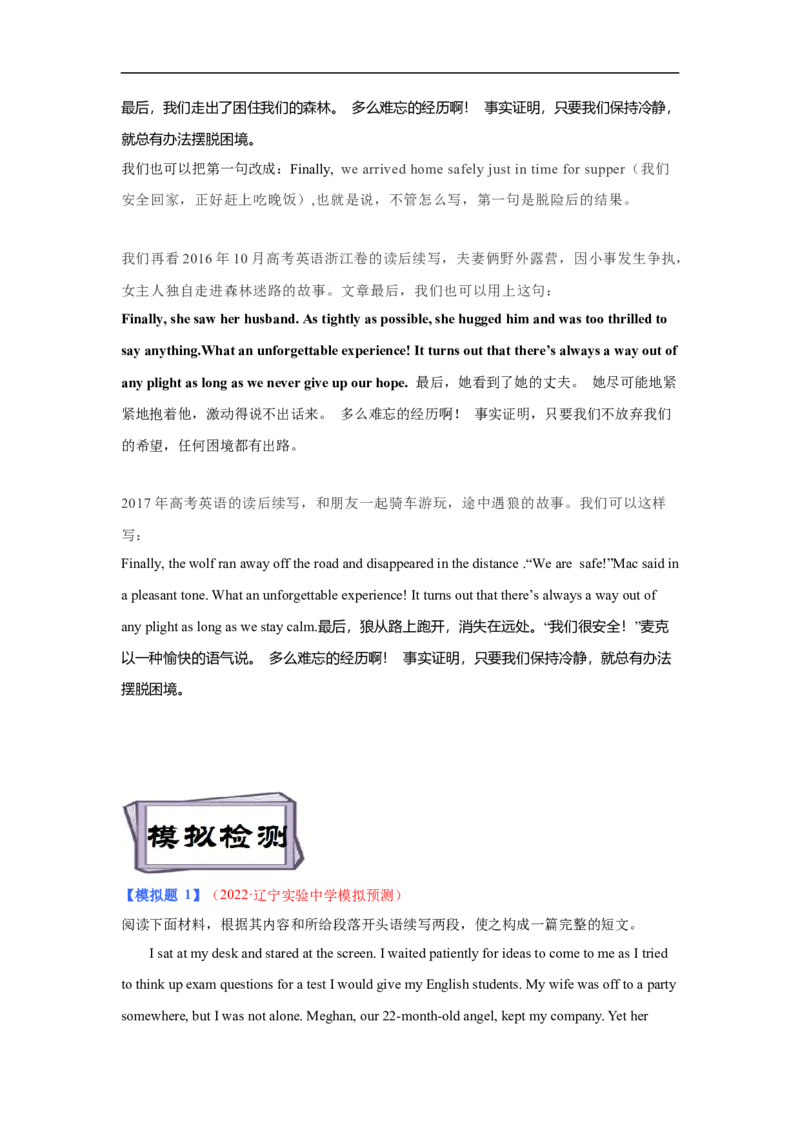考点47读后续写12高分结尾技巧：主旨升华（原卷版）_03高考英语_新高考复习资料_2023年新高考资料_一轮复习_备战2023年高考英语一轮复习考点帮（新高考专用）