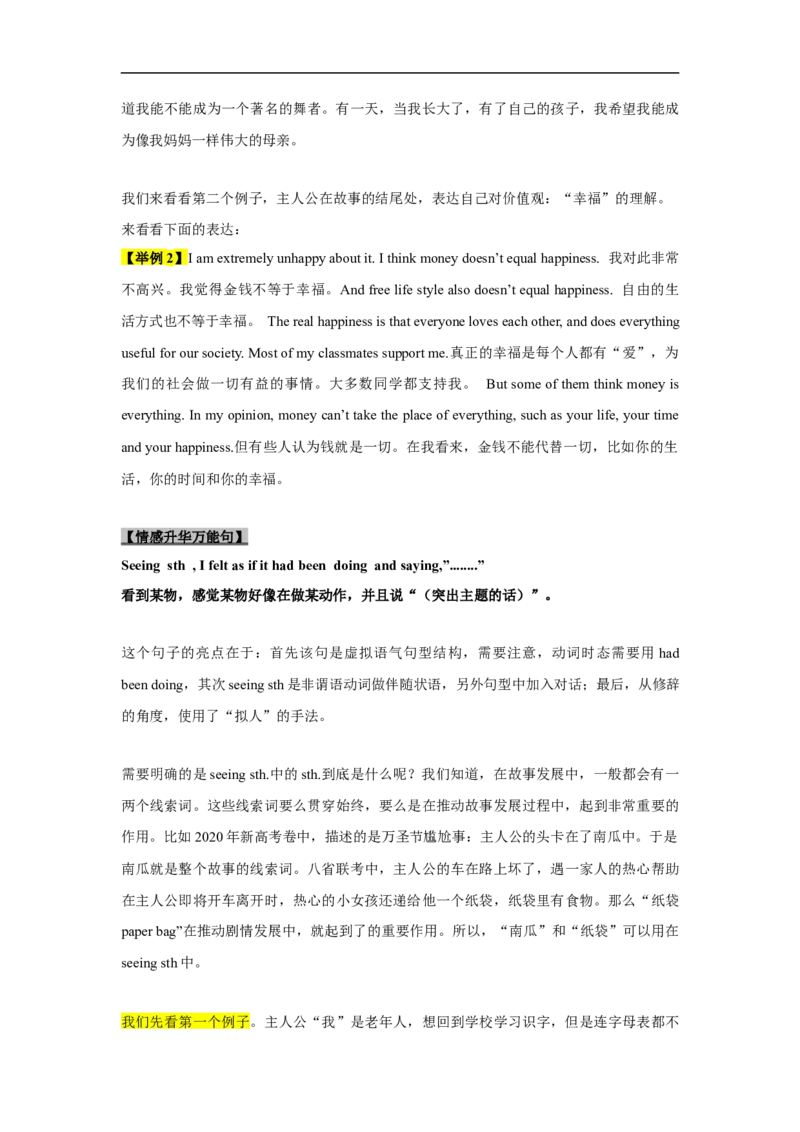 考点47读后续写12高分结尾技巧：主旨升华（原卷版）_03高考英语_新高考复习资料_2023年新高考资料_一轮复习_备战2023年高考英语一轮复习考点帮（新高考专用）
