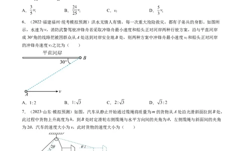 第16讲曲线运动运动的合成与分解（练习）（原卷版）_04高考物理_新高考复习资料_2024新高考复习资料_一轮复习资料_2024年高考物理一轮复习讲练测（讲义+练习+课件）（新高考）