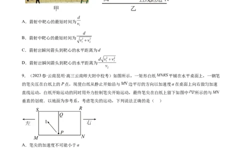 第16讲曲线运动运动的合成与分解（练习）（原卷版）_04高考物理_新高考复习资料_2024新高考复习资料_一轮复习资料_2024年高考物理一轮复习讲练测（讲义+练习+课件）（新高考）