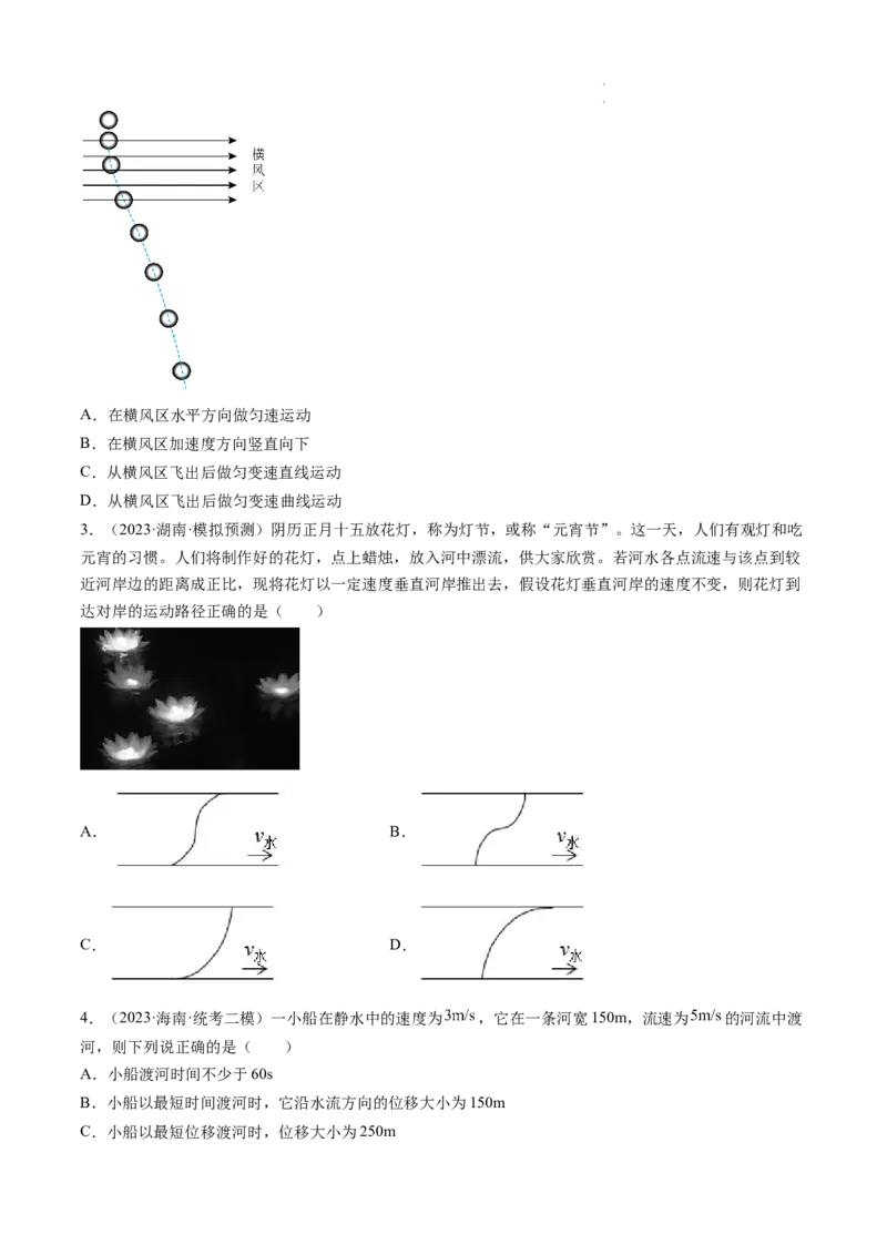 第16讲曲线运动运动的合成与分解（练习）（原卷版）_04高考物理_新高考复习资料_2024新高考复习资料_一轮复习资料_2024年高考物理一轮复习讲练测（讲义+练习+课件）（新高考）