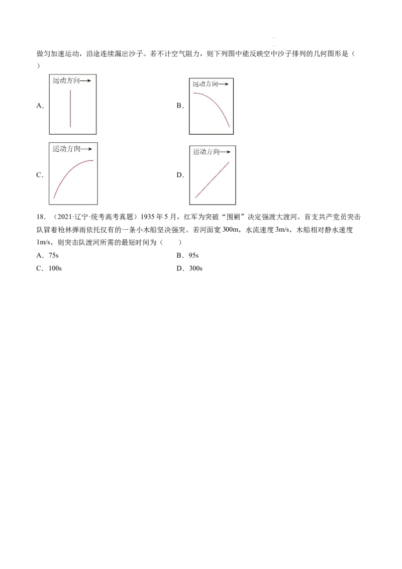 第16讲曲线运动运动的合成与分解（练习）（原卷版）_04高考物理_新高考复习资料_2024新高考复习资料_一轮复习资料_2024年高考物理一轮复习讲练测（讲义+练习+课件）（新高考）