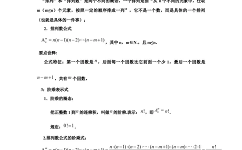 考点巩固卷23排列组合及二项式定理(七大考点)（解析版）_02高考数学_2025年新高考资料_一轮复习_2025年高考数学一轮复习考点通关卷（新高考通用）