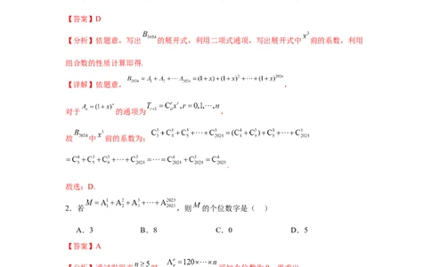 考点巩固卷23排列组合及二项式定理(七大考点)（解析版）_02高考数学_2025年新高考资料_一轮复习_2025年高考数学一轮复习考点通关卷（新高考通用）