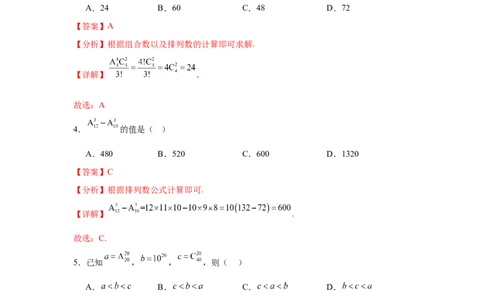 考点巩固卷23排列组合及二项式定理(七大考点)（解析版）_02高考数学_2025年新高考资料_一轮复习_2025年高考数学一轮复习考点通关卷（新高考通用）